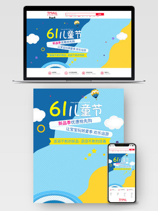 蓝色黄色卡通可爱天猫61儿童节节日活动促销海报banner六一儿童节